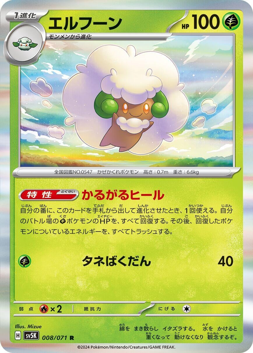 Image for Whimsicott (008/071) - Pokemon Japan