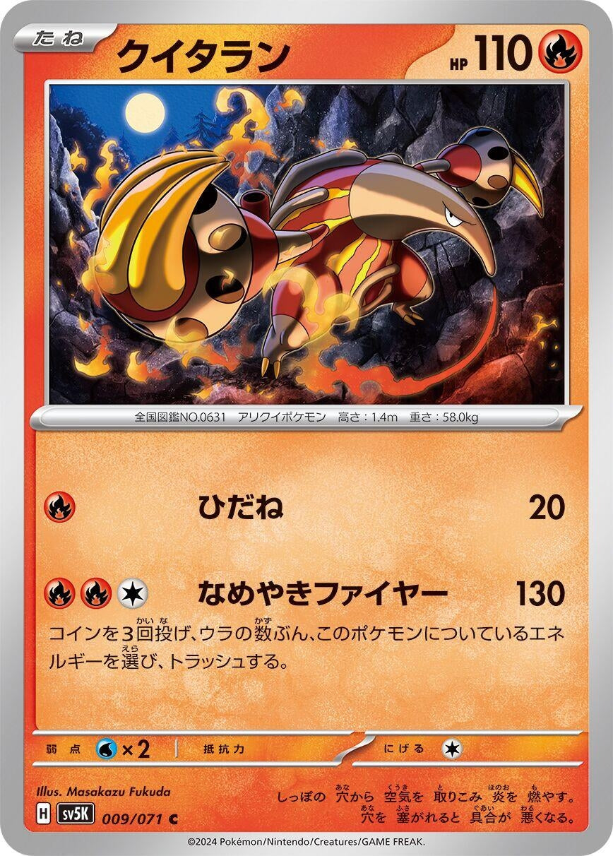 Image for Heatmor (009/071) - Pokemon Japan