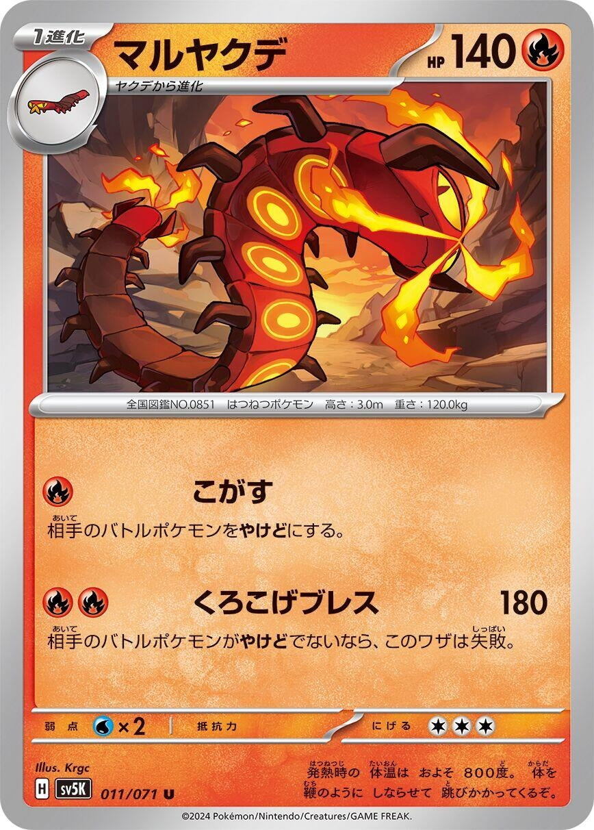 Image for Centiskorch (011/071) - Pokemon Japan