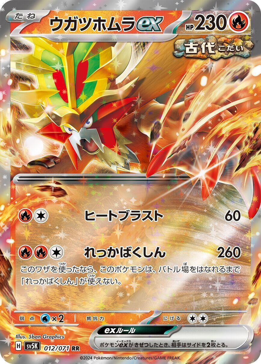 Image for Gouging Fire ex (012/071) - Pokemon Japan