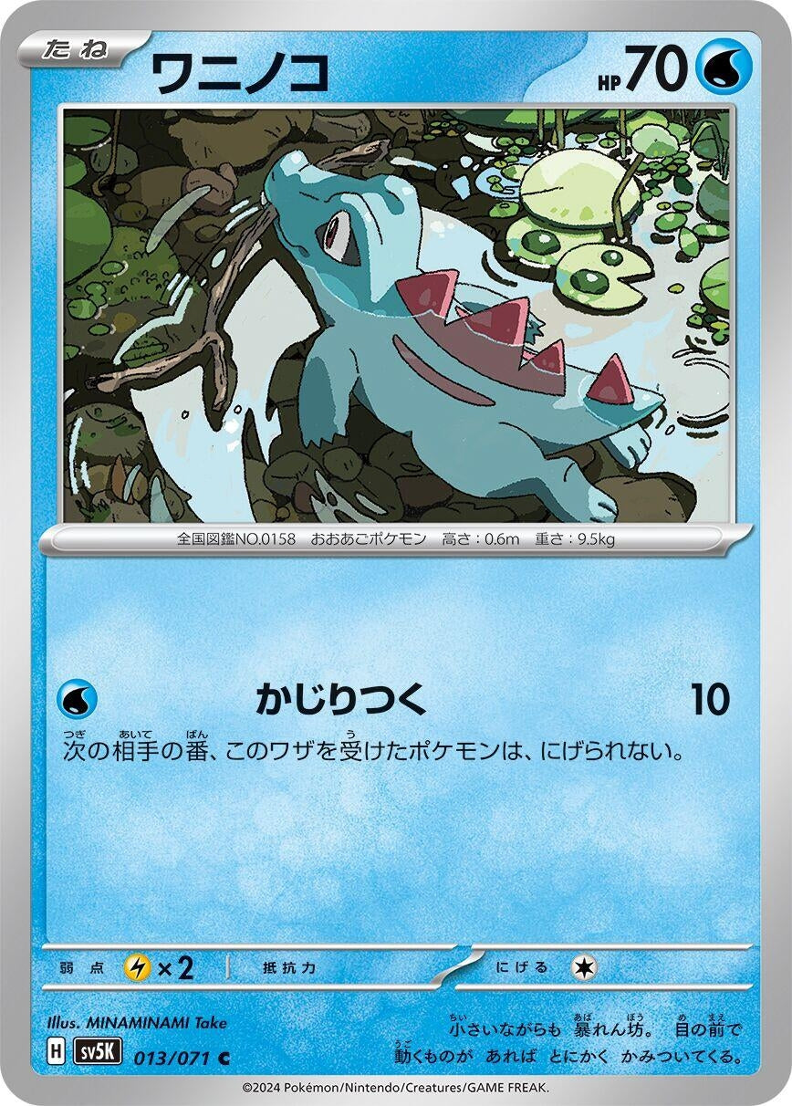 Image for Totodile (013/071) - Pokemon Japan