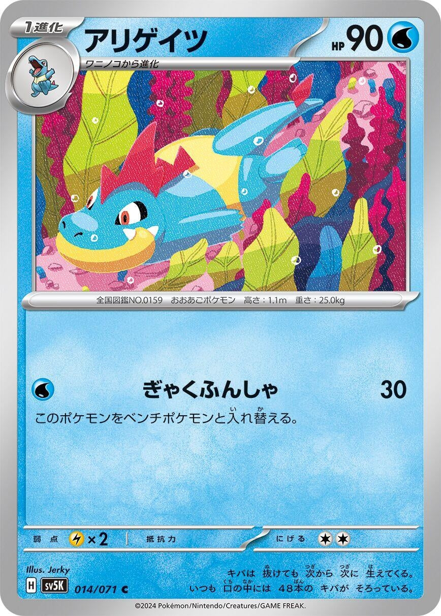 Image for Croconaw (014/071) - Pokemon Japan