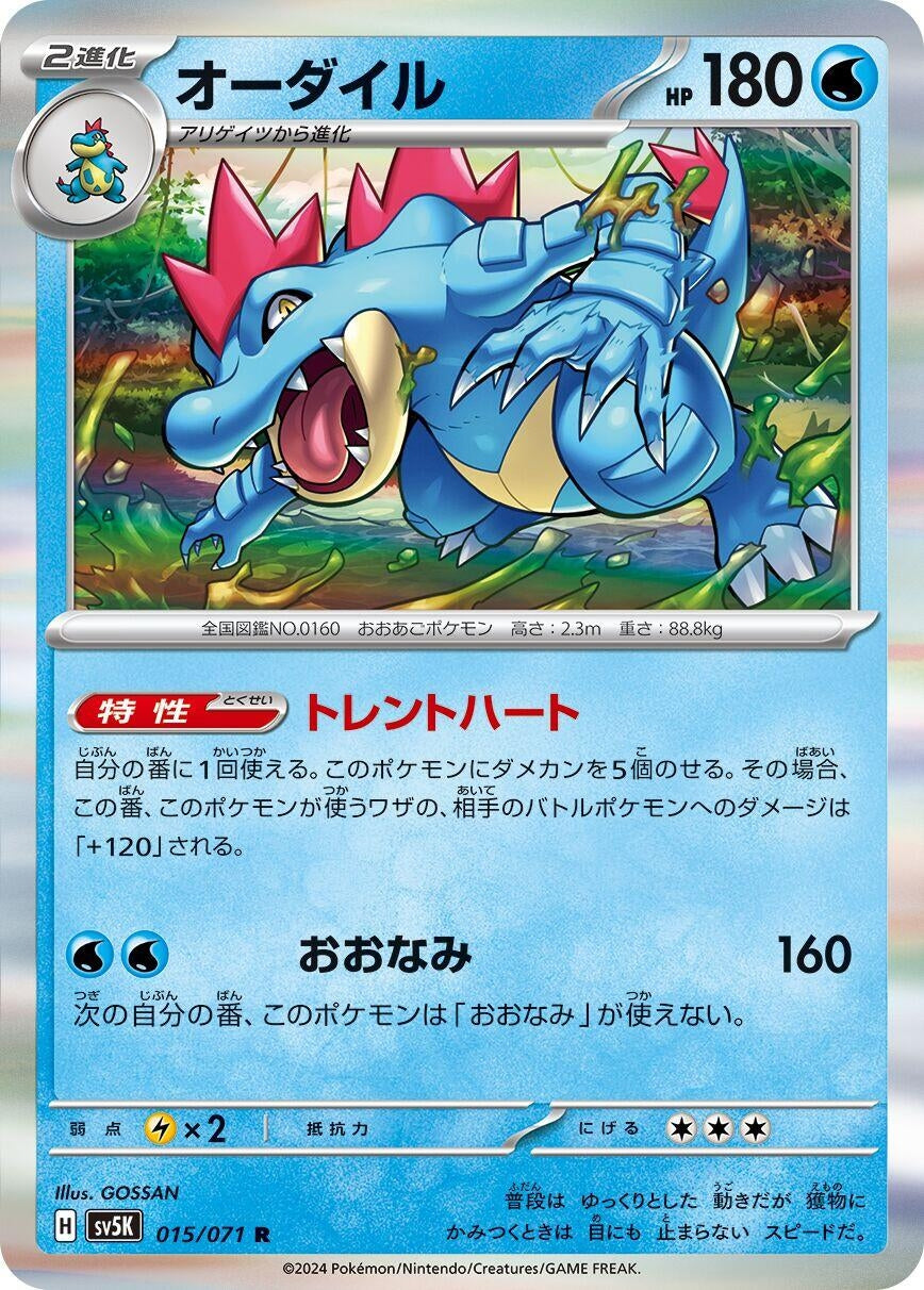 Image for Feraligatr (015/071) - Pokemon Japan