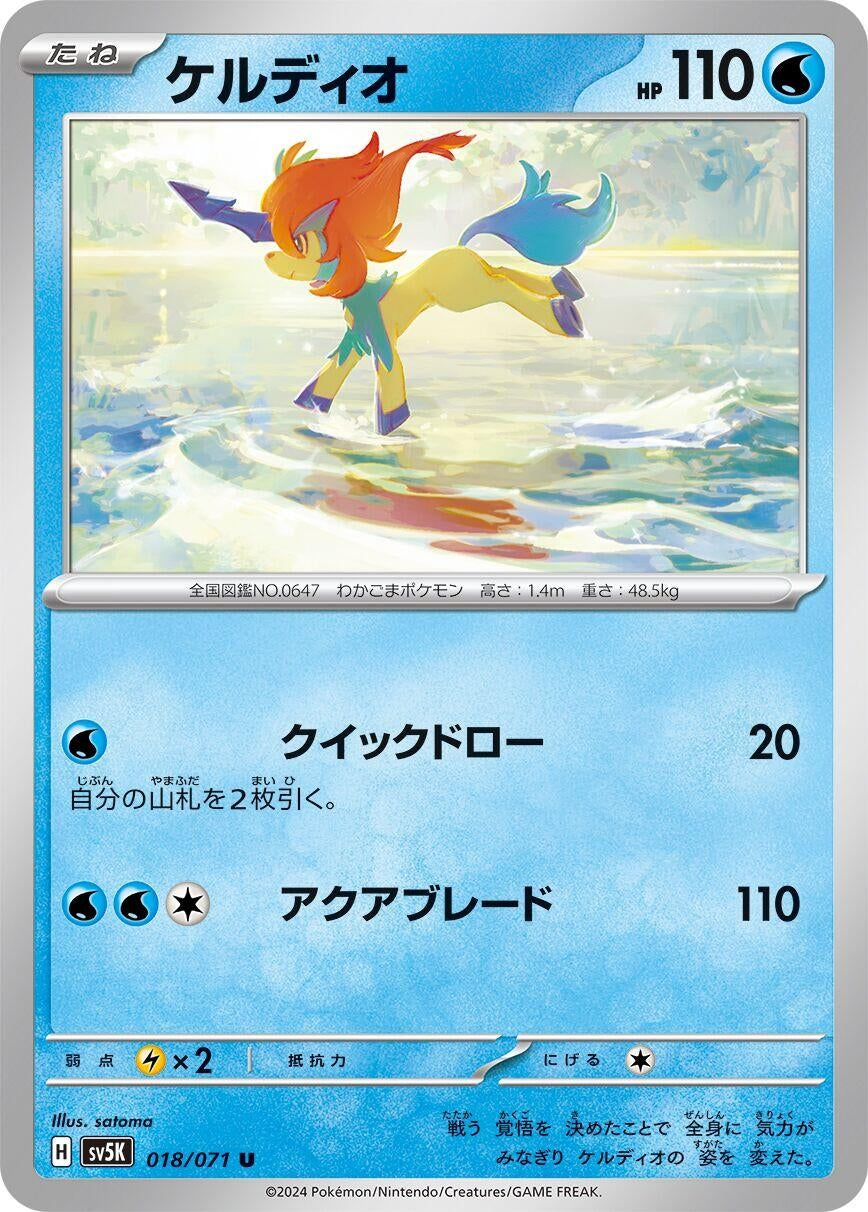 Image for Keldeo (018/071) - Pokemon Japan