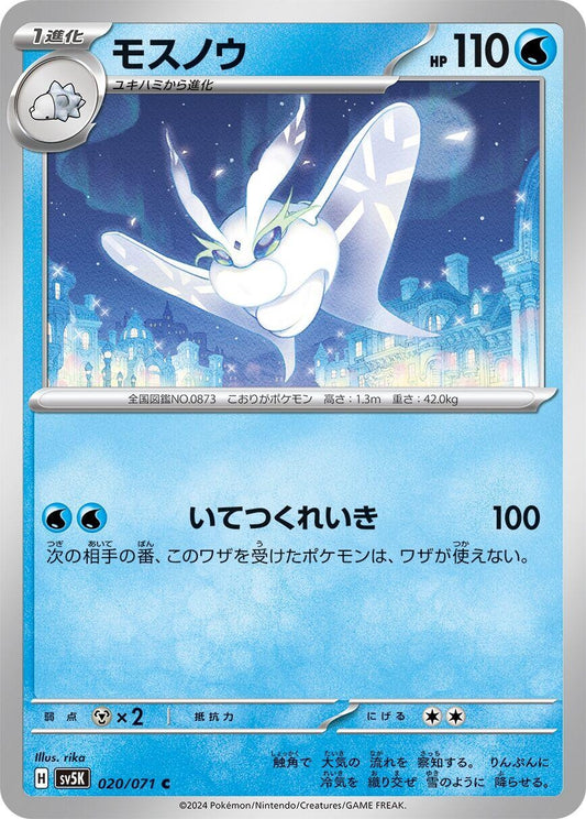 Image for Frosmoth (020/071) - Pokemon Japan