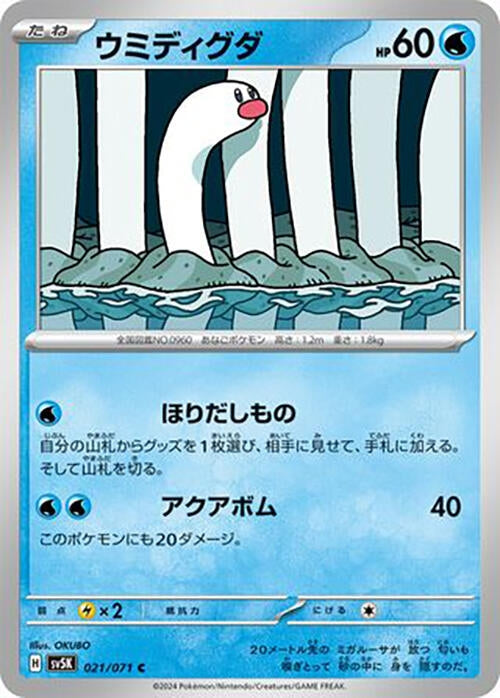 Image for Wiglett (021/071) - Pokemon Japan