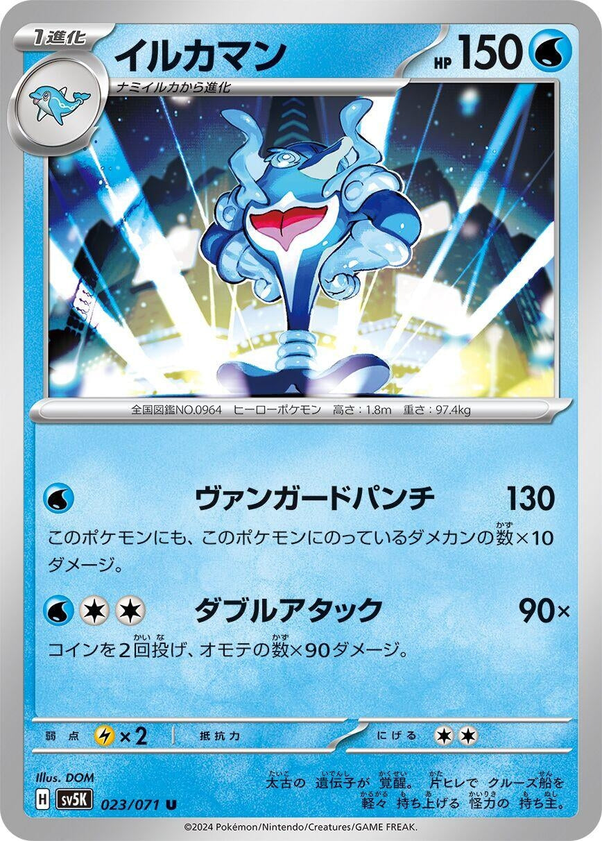 Image for Palafin (023/071) - Pokemon Japan