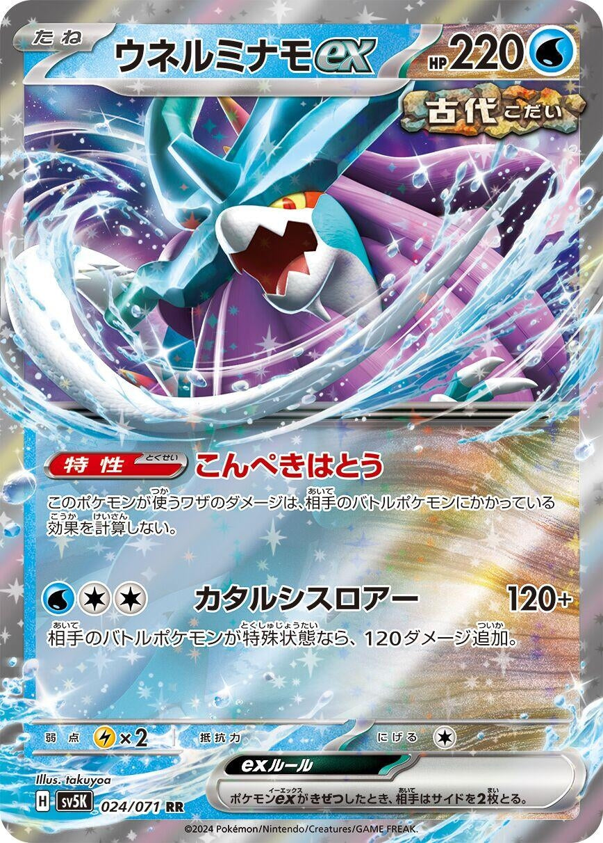 Image for Walking Wake ex (024/071) - Pokemon Japan