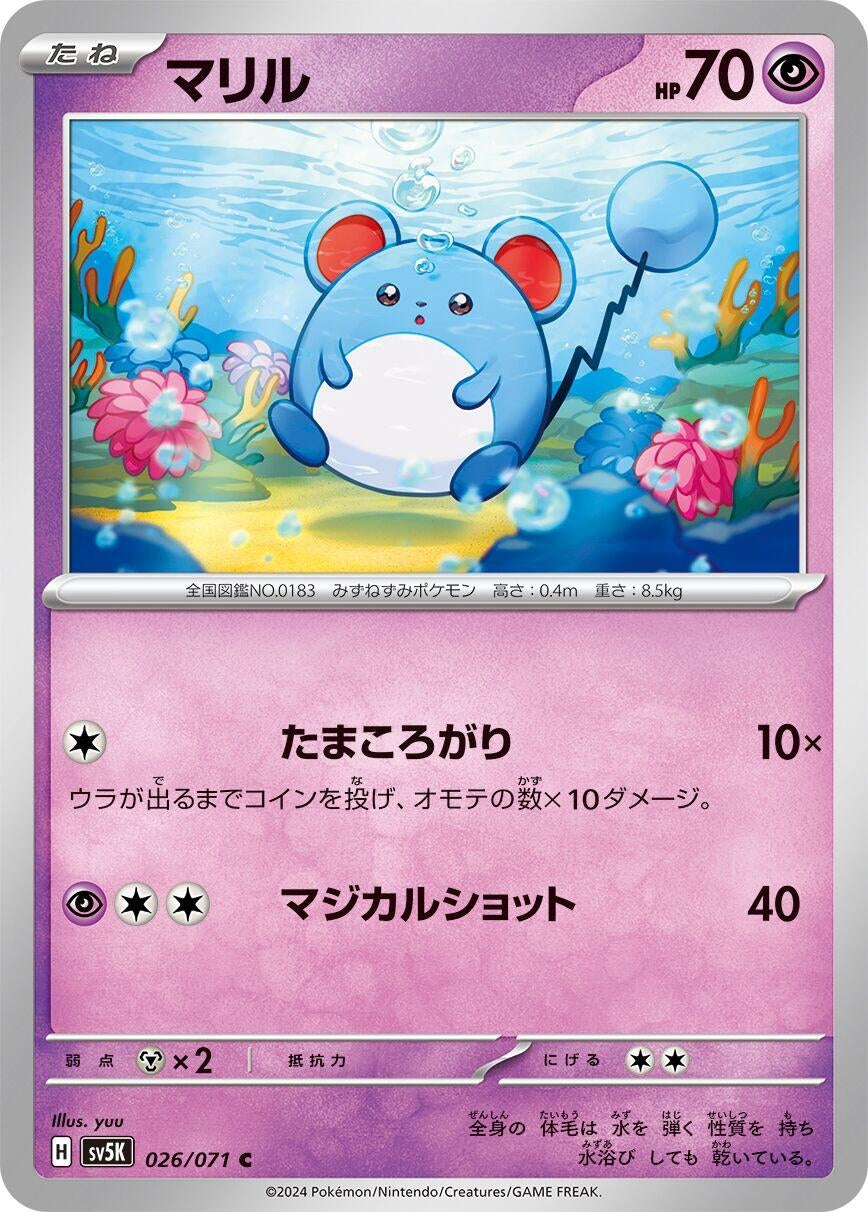 Image for Marill (026/071) - Pokemon Japan
