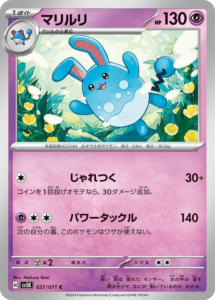 Image for Azumarill (027/071) - Pokemon Japan