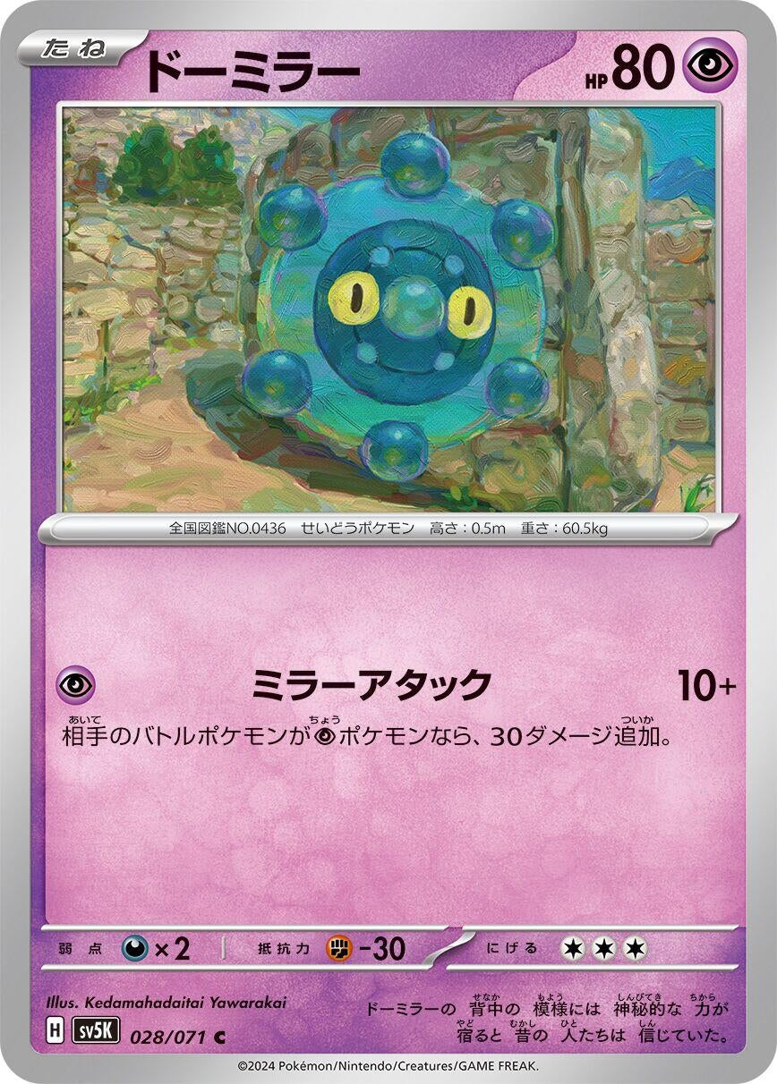 Image for Bronzor (028/071) - Pokemon Japan