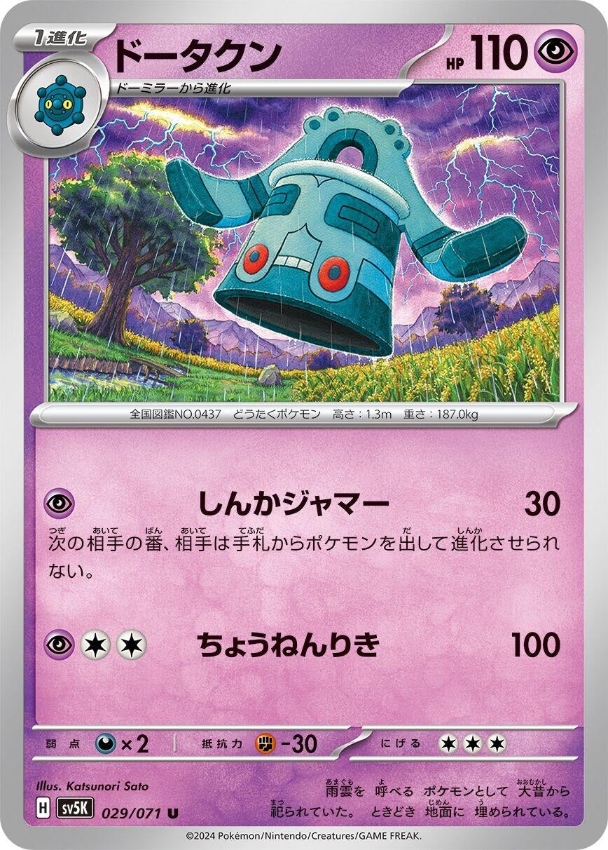 Image for Bronzong (029/071) - Pokemon Japan