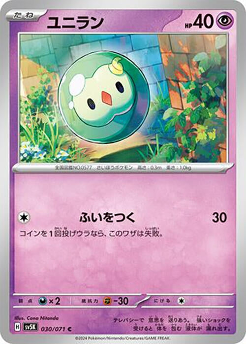 Image for Solosis (030/071) - Pokemon Japan