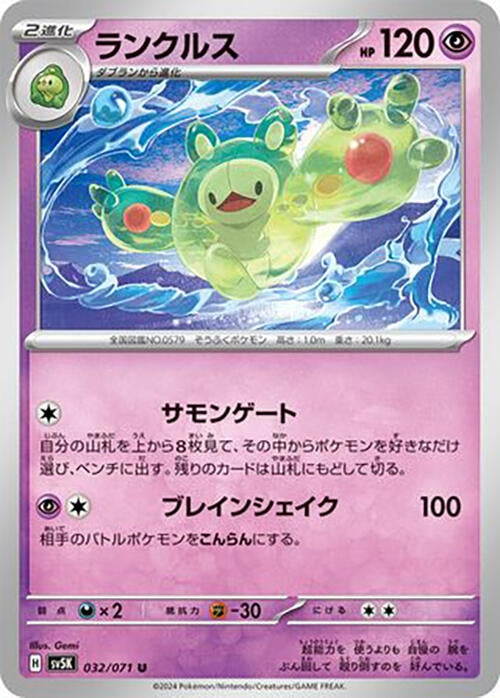 Image for Reuniclus (032/071) - Pokemon Japan