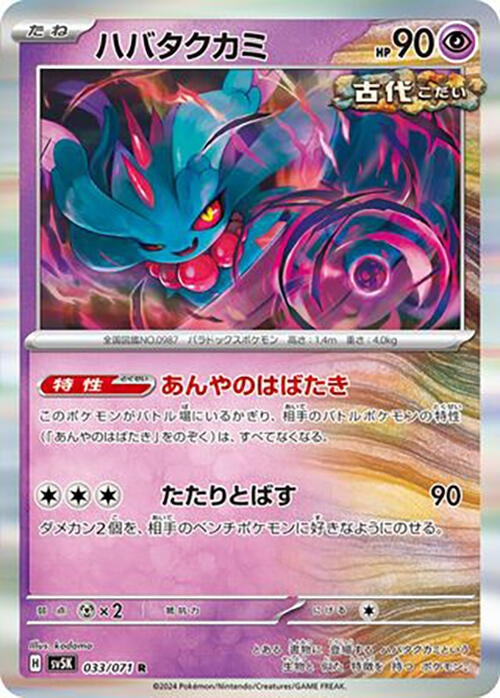 Image for Flutter Mane (033/071) - Pokemon Japan