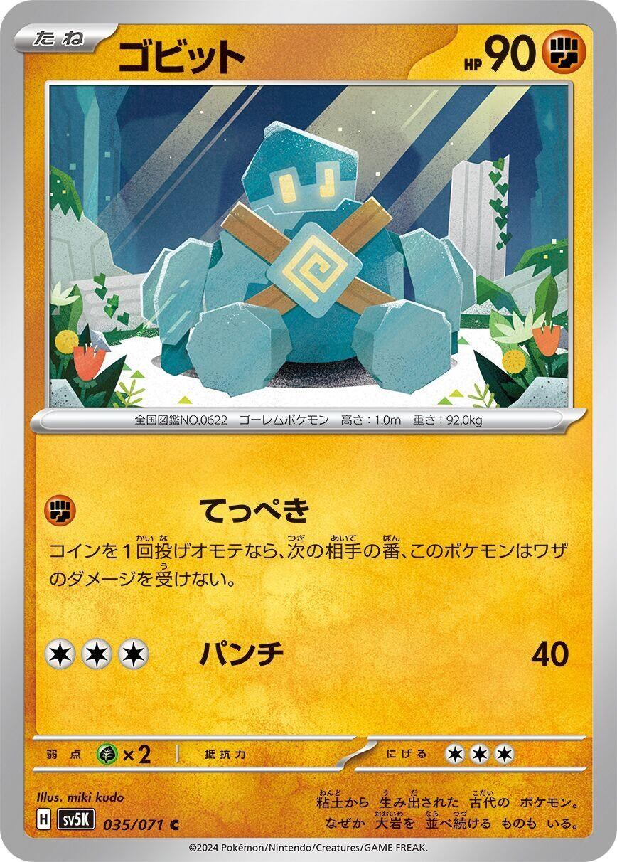 Image for Golett (035/071) - Pokemon Japan