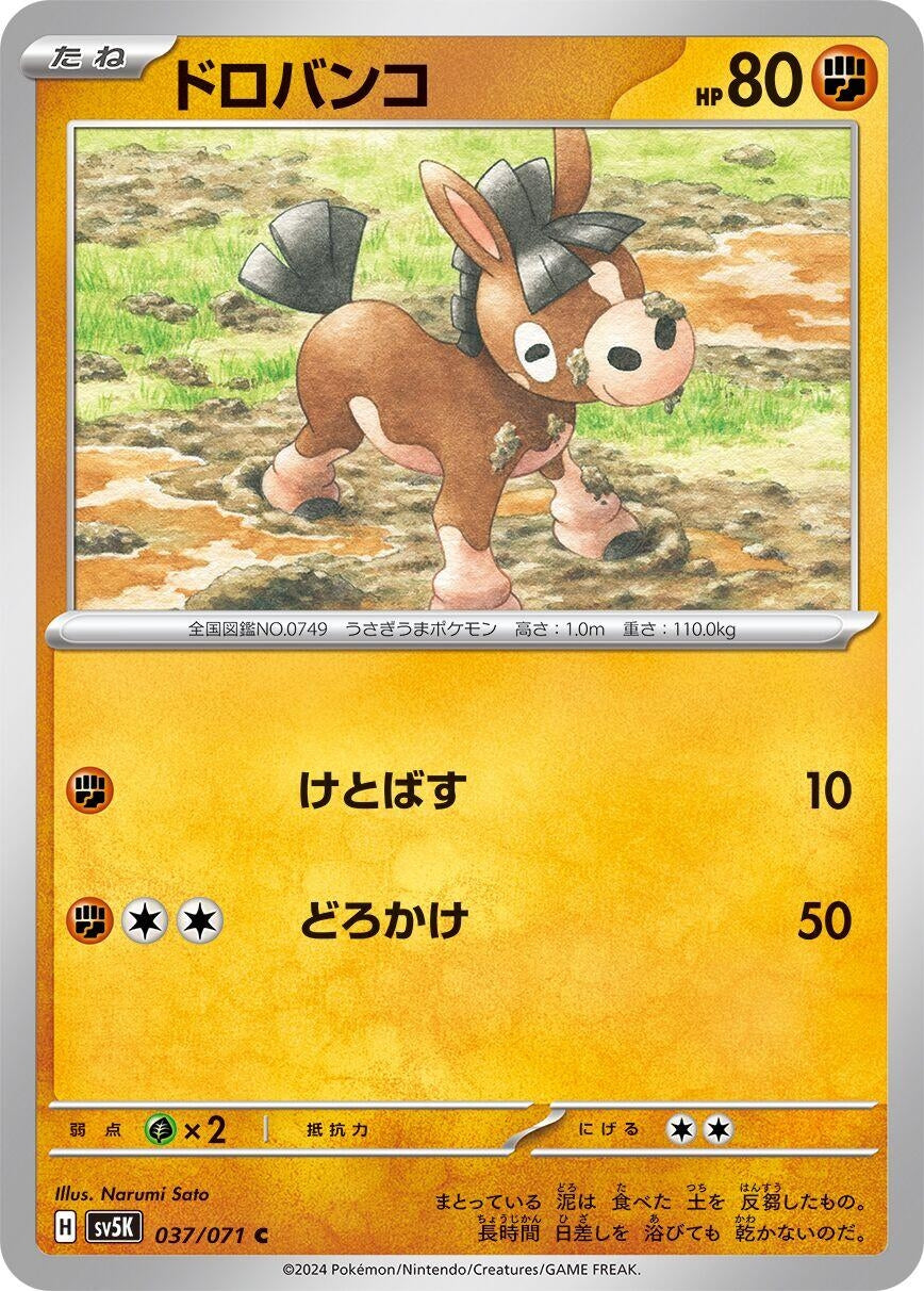 Image for Mudbray (037/071) - Pokemon Japan
