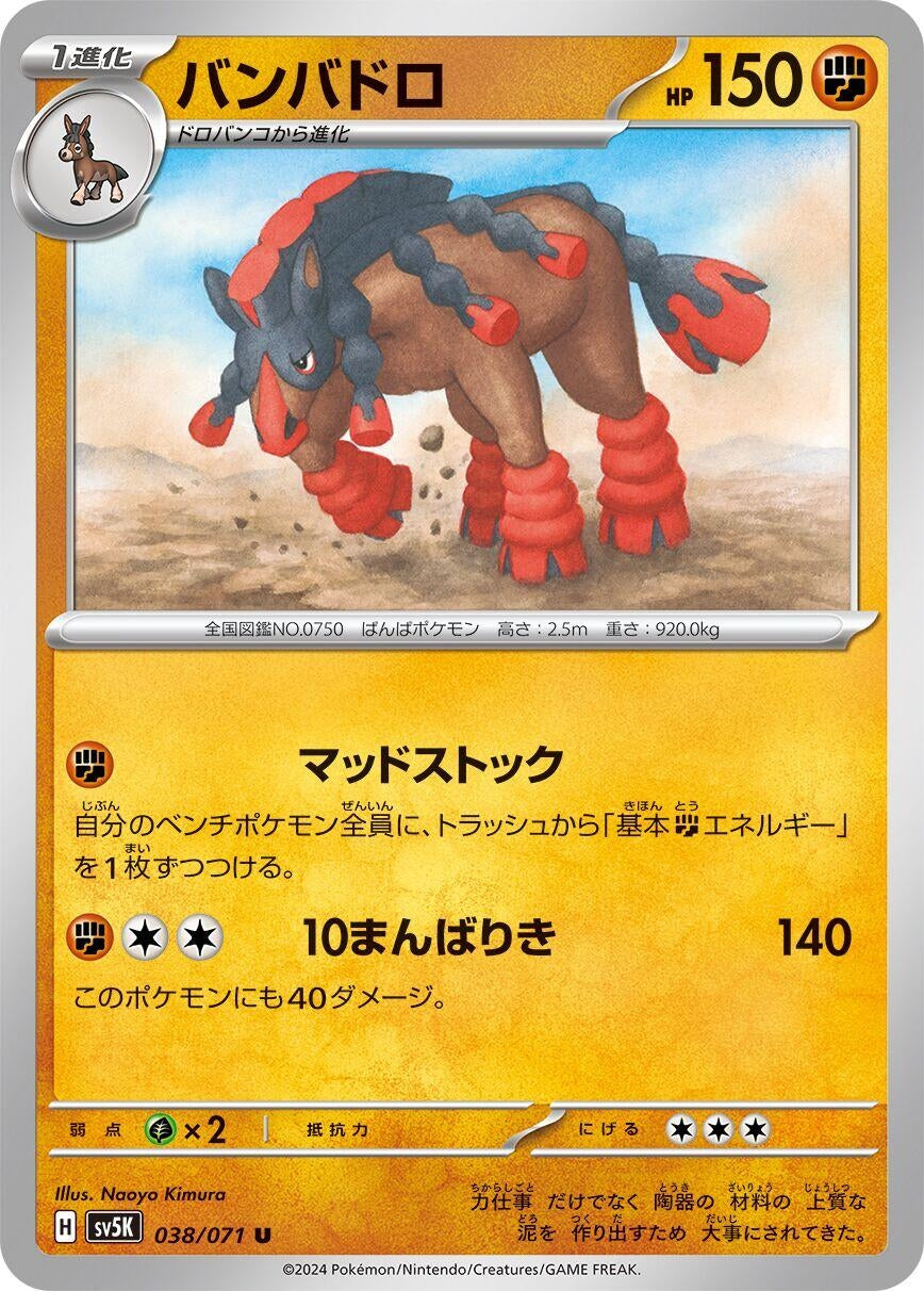 Image for Mudsdale (038/071) - Pokemon Japan
