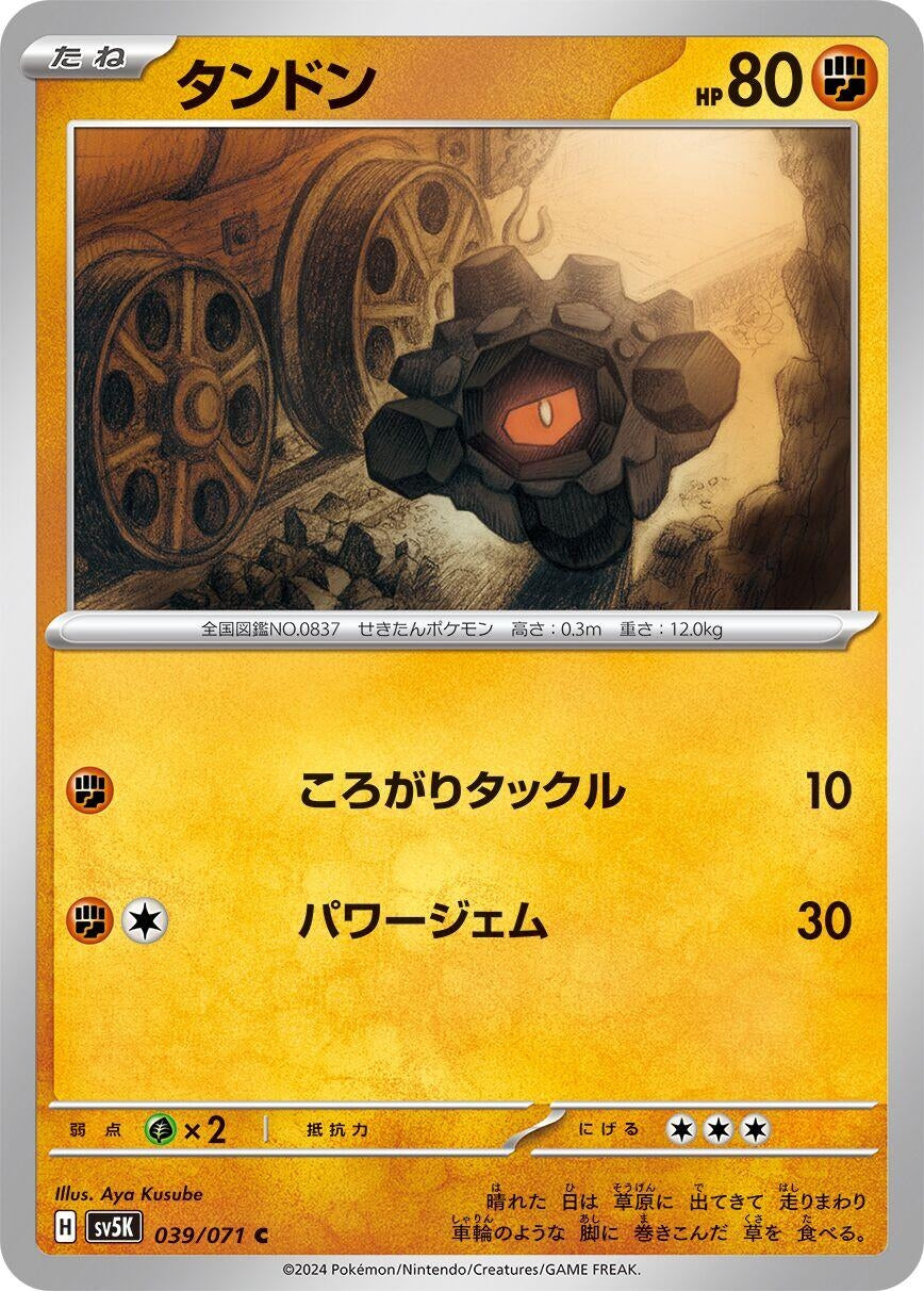 Image for Rolycoly (039/071) - Pokemon Japan