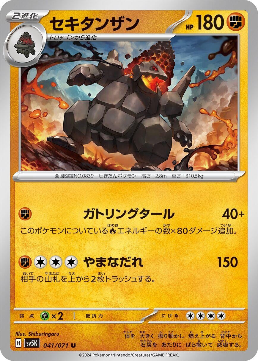 Image for Coalossal (041/071) - Pokemon Japan