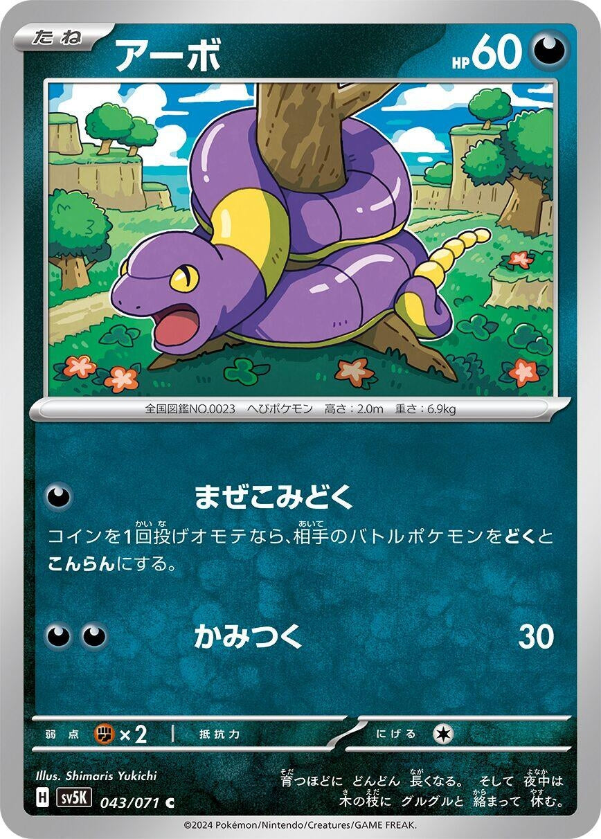 Image for Ekans (043/071) - Pokemon Japan