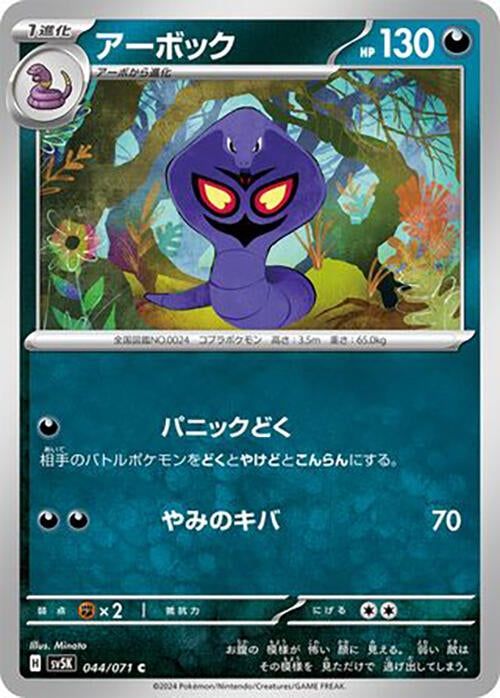 Image for Arbok (044/071) - Pokemon Japan