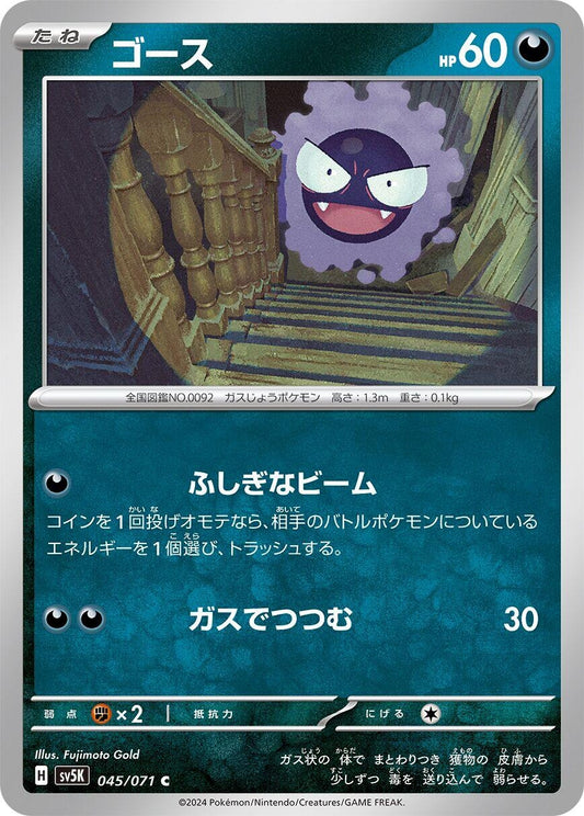 Image for Gastly (045/071) - Pokemon Japan