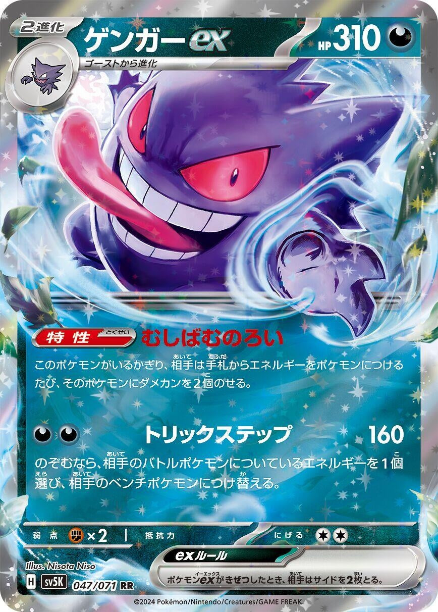 Image for Gengar ex (047/071) - Pokemon Japan