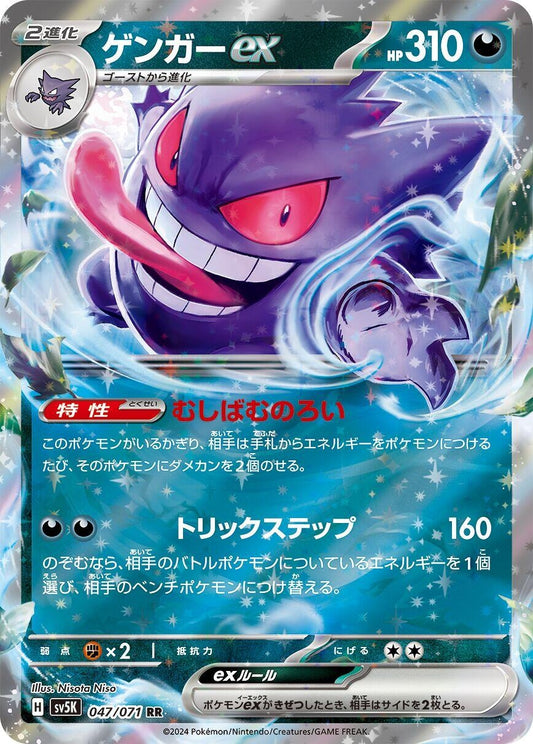 Image for Gengar ex (047/071) - Pokemon Japan