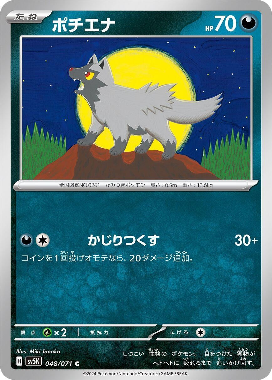 Image for Poochyena (048/071) - Pokemon Japan