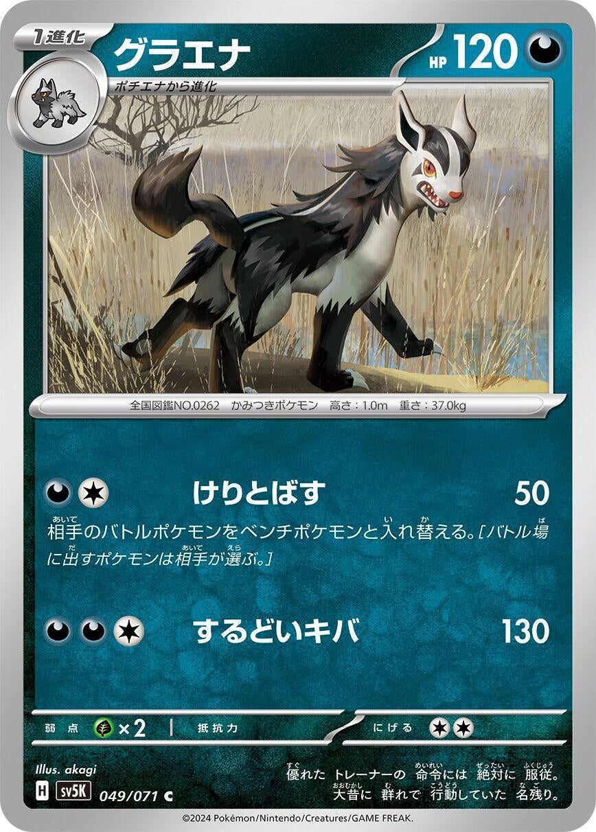 Image for Mightyena (049/071) - Pokemon Japan