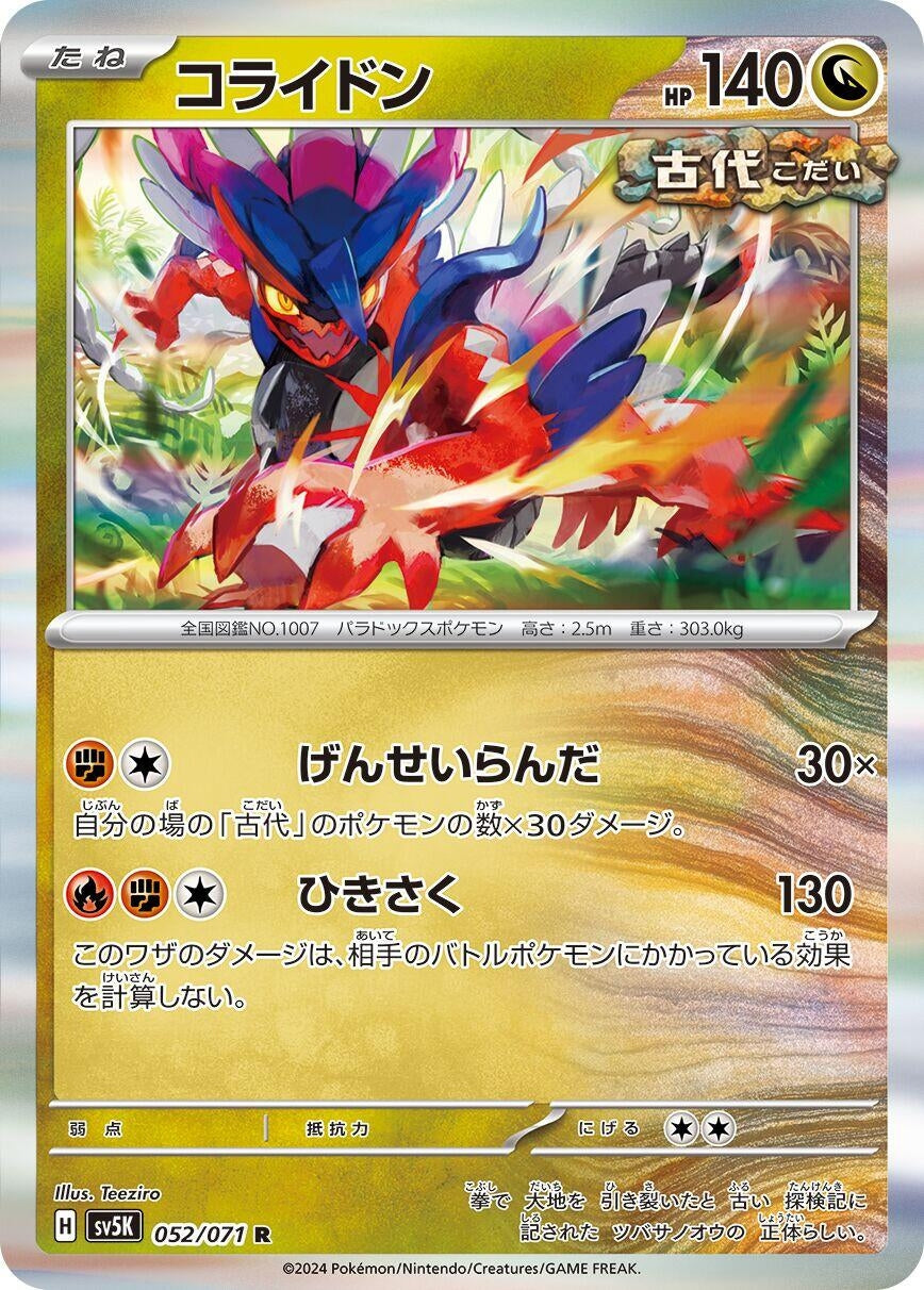 Image for Koraidon (052/071) - Pokemon Japan