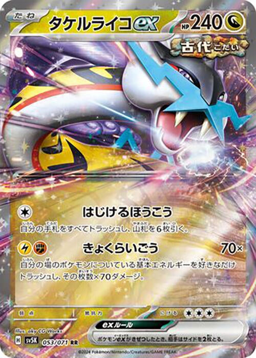 Image for Raging Bolt ex (053/071) - Pokemon Japan