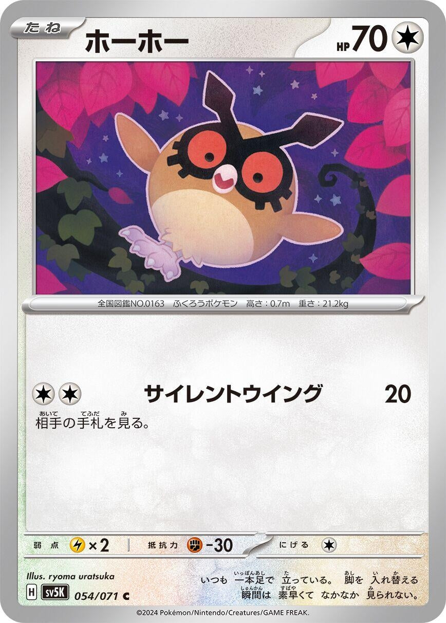 Image for Hoothoot (054/071) - Pokemon Japan