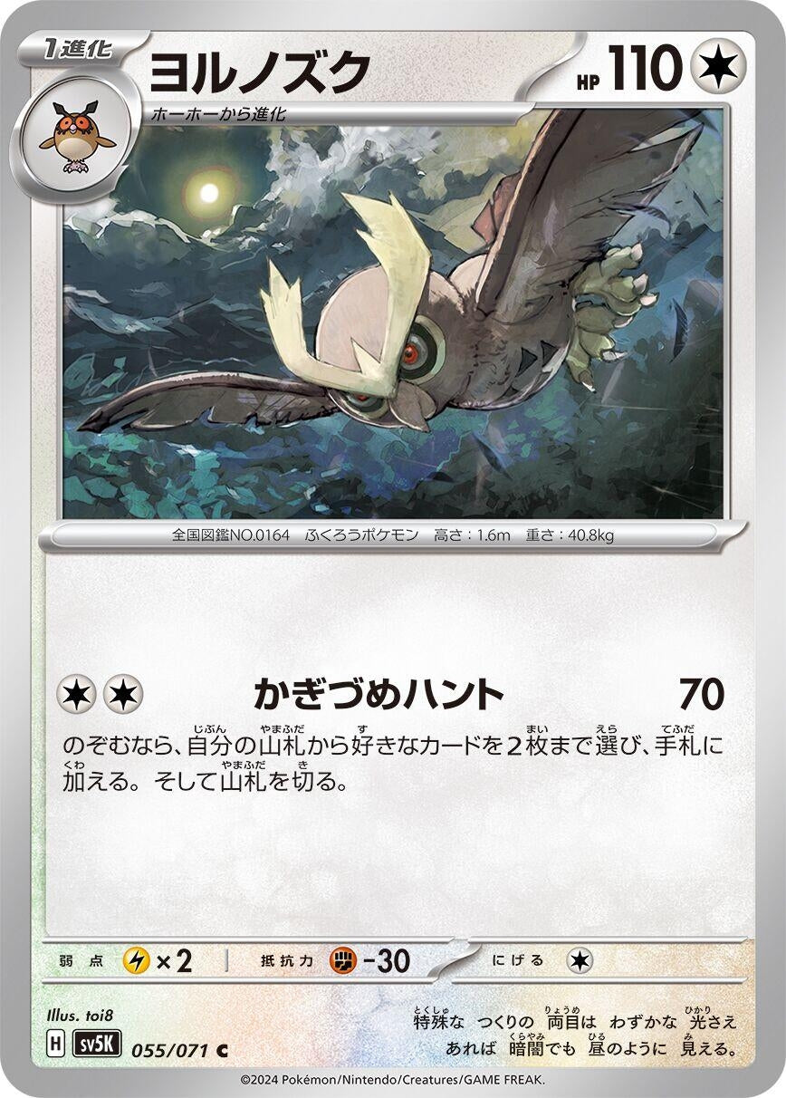 Image for Noctowl (055/071) - Pokemon Japan