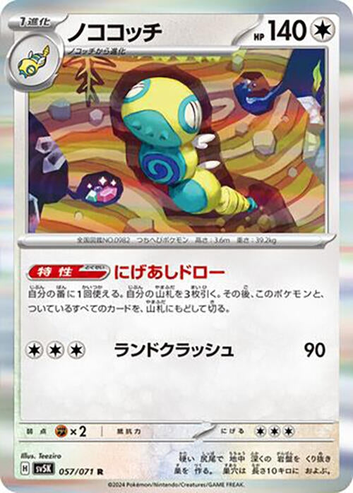 Image for Dudunsparce (057/071) - Pokemon Japan