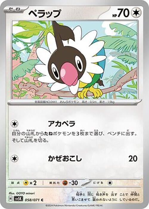 Image for Chatot (058/071) - Pokemon Japan