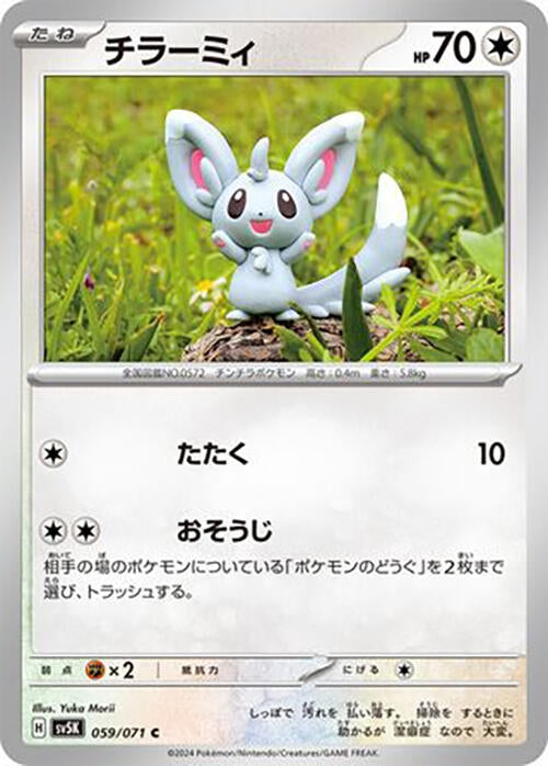 Image for Minccino (059/071) - Pokemon Japan