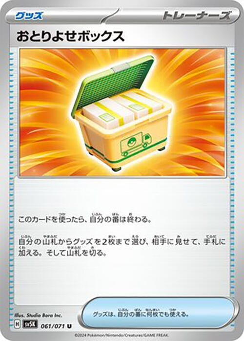 Image for Boxed Order (061/071) - Pokemon Japan