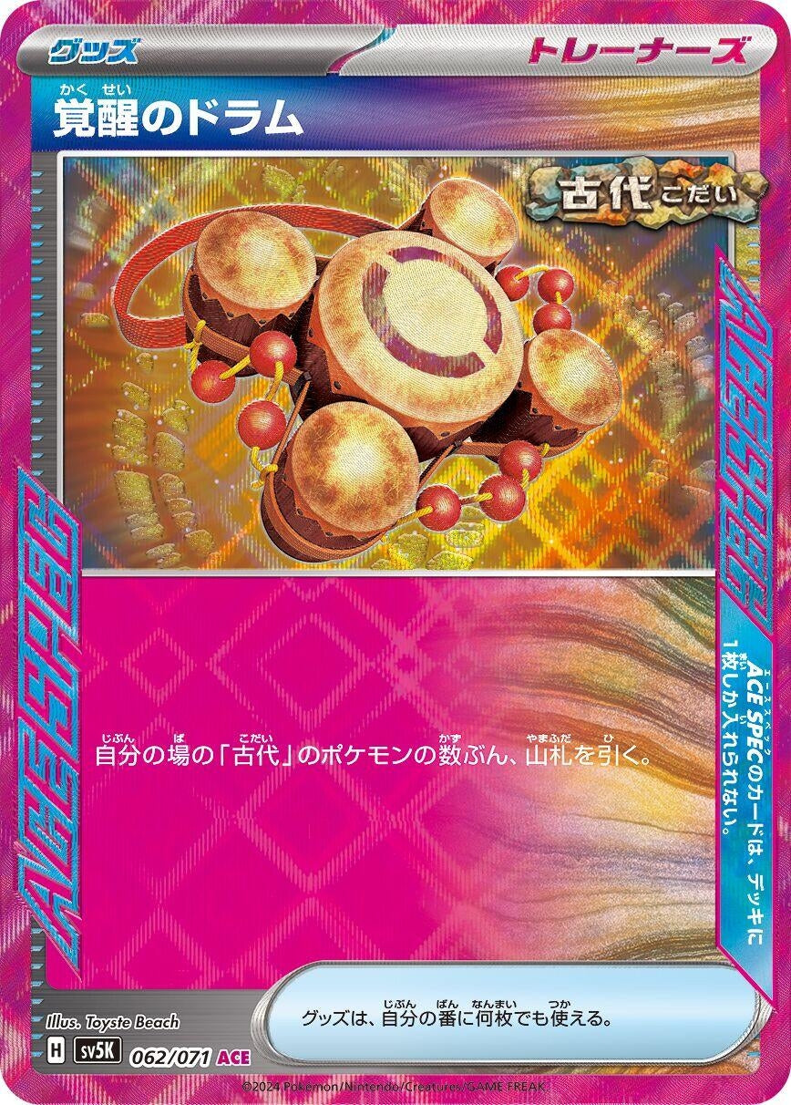 Image for Awakening Drum (062/071) - Pokemon Japan