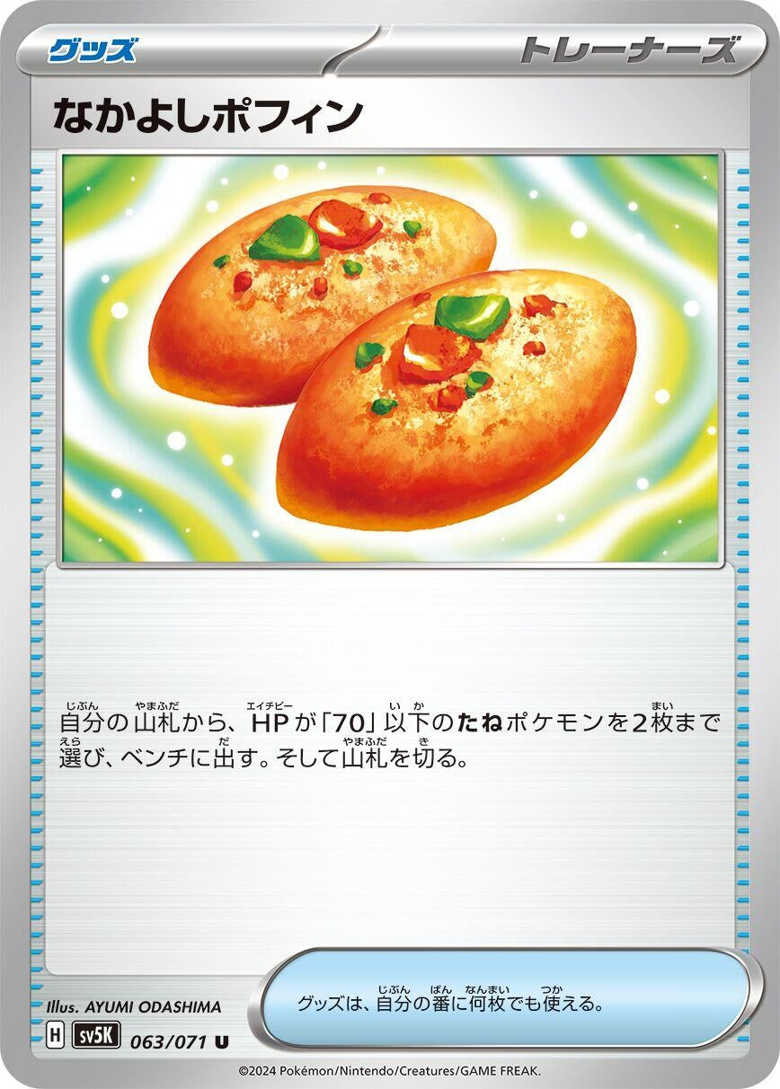 Image for Buddy-Buddy Poffin (063/071) - Pokemon Japan