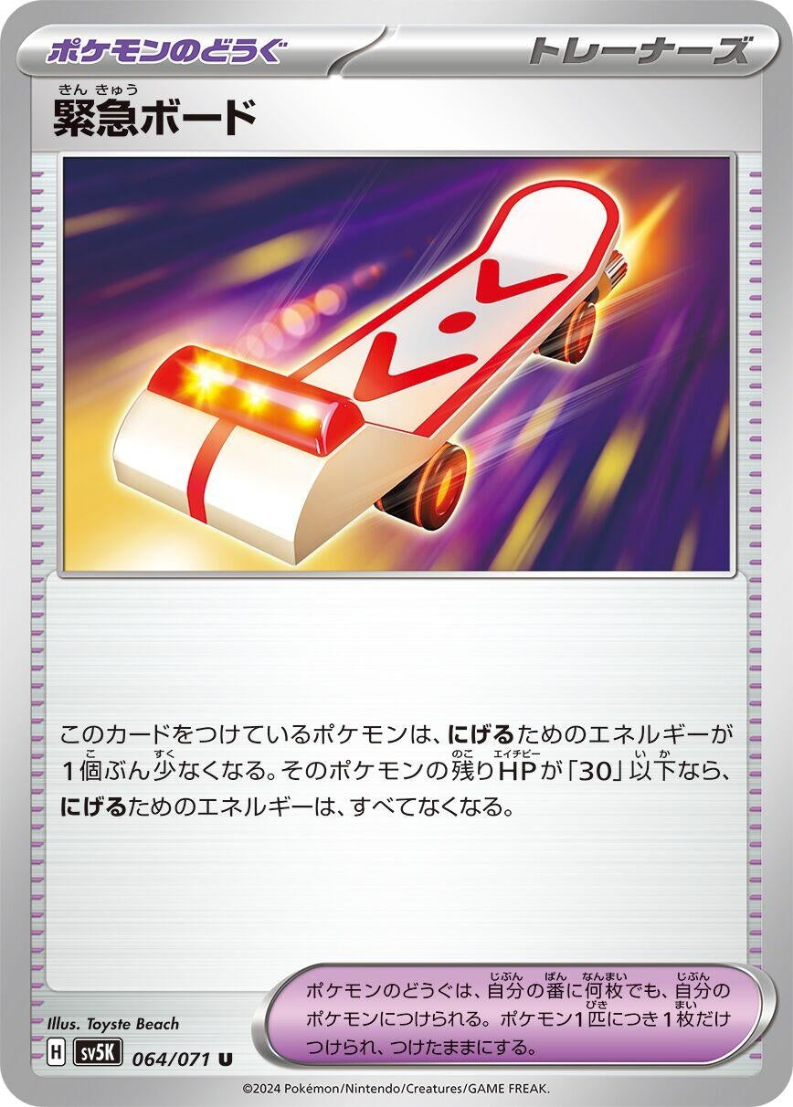 Image for Rescue Board (064/071) - Pokemon Japan