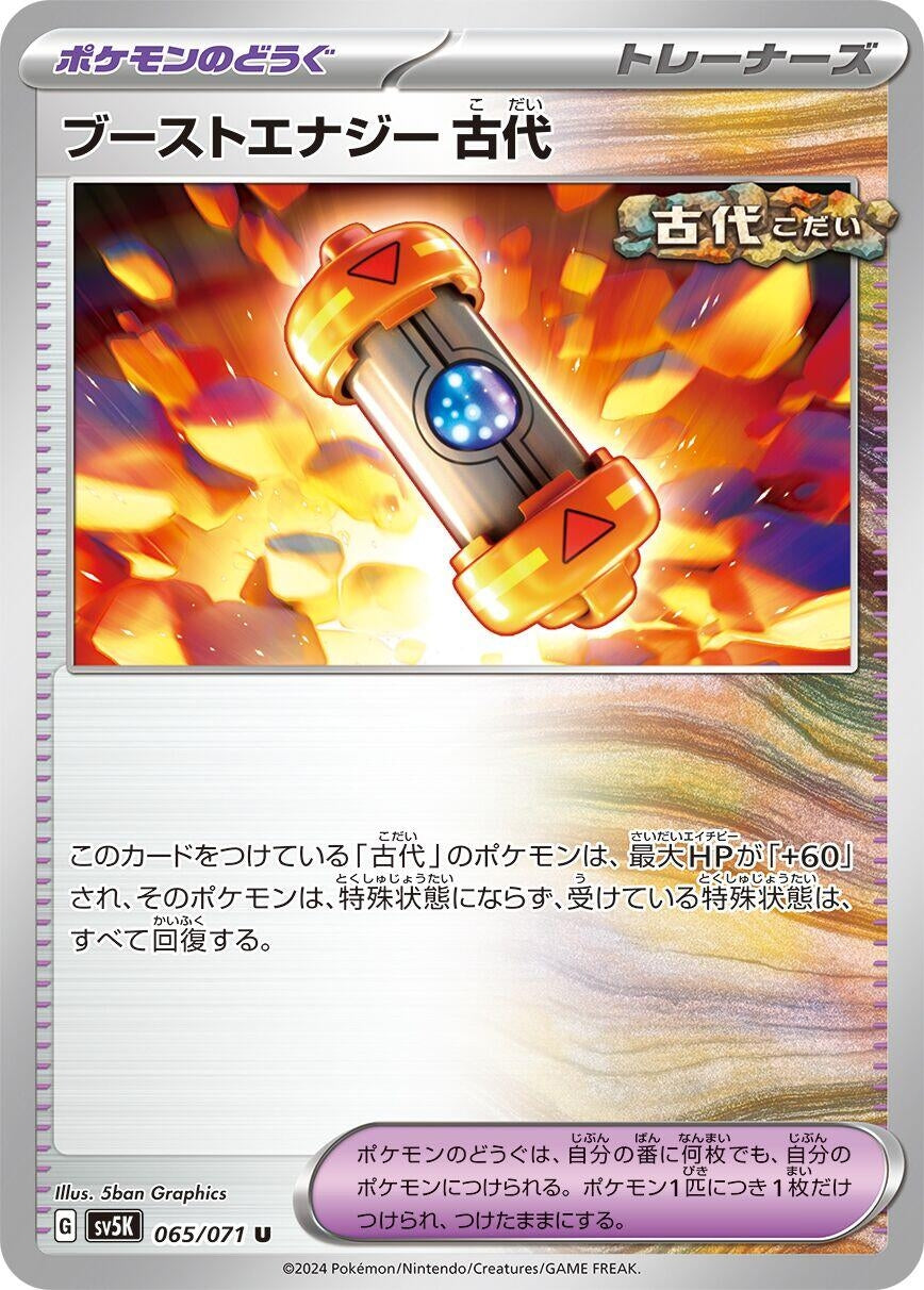 Image for Ancient Booster Energy Capsule (065/071) - Pokemon Japan