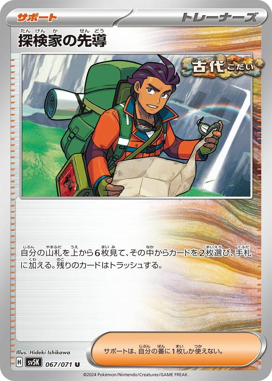 Image for Explorer's Guidance (067/071) - Pokemon Japan