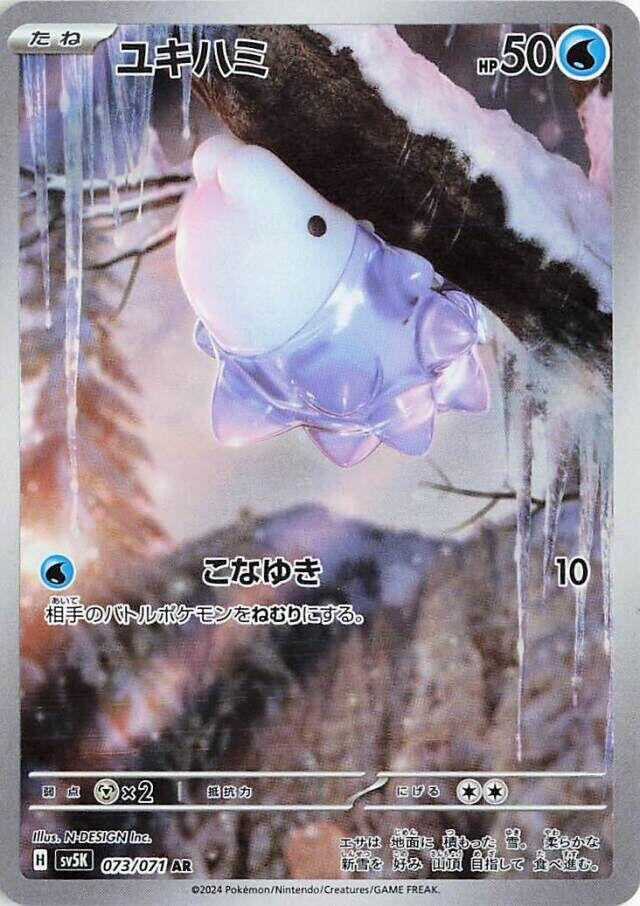 Image for Snom (073/071) - Pokemon Japan