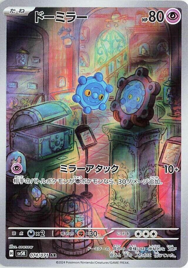 Image for Bronzor (074/071) - Pokemon Japan