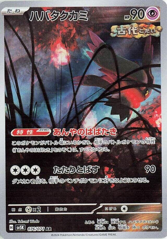 Image for Flutter Mane (076/071) - Pokemon Japan