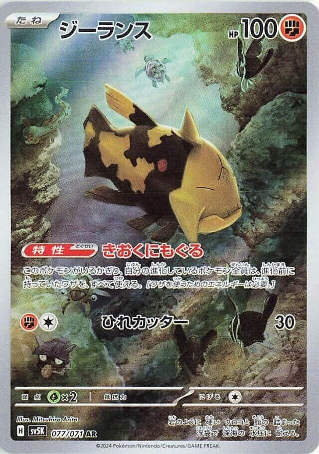 Image for Relicanth (077/071) - Pokemon Japan