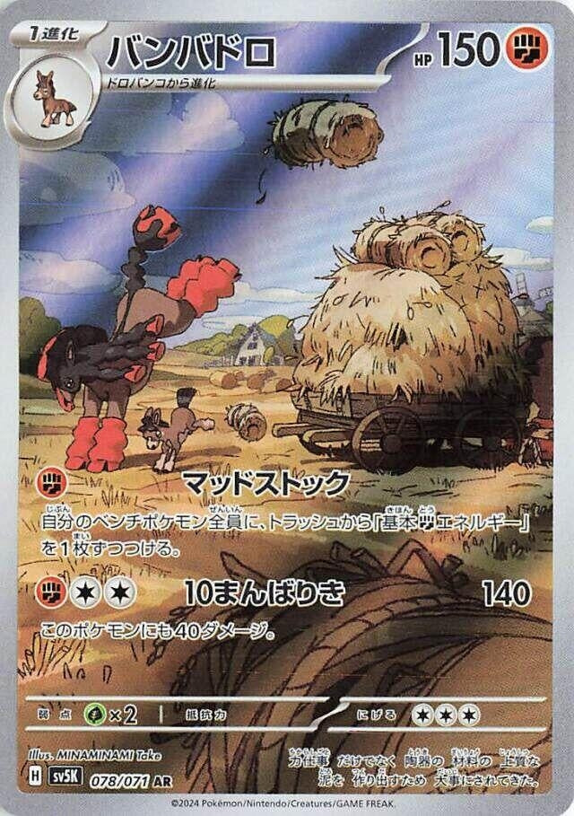 Image for Mudsdale (078/071) - Pokemon Japan