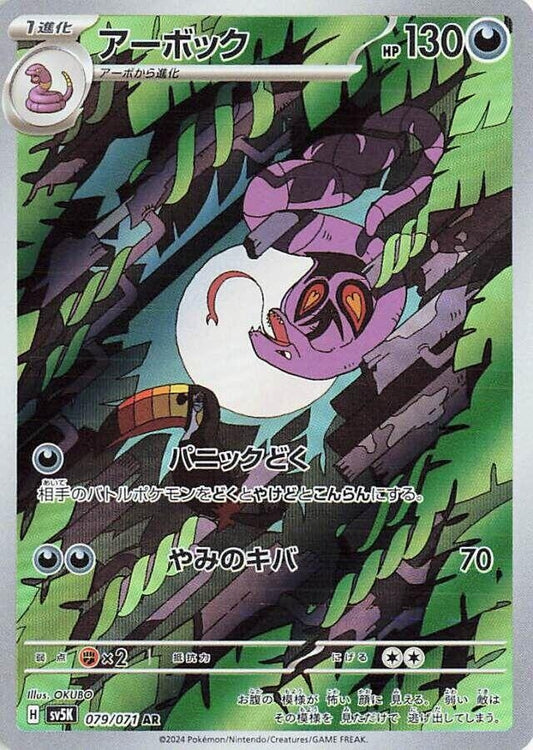 Image for Arbok (079/071) - Pokemon Japan